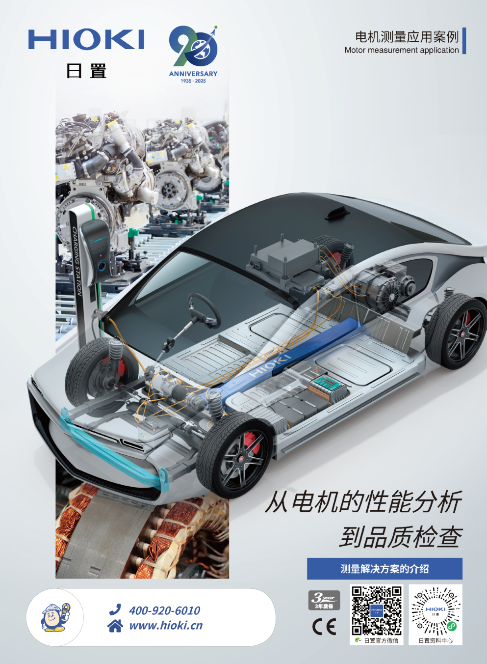 電機(jī)測(cè)量應(yīng)用案例樣本